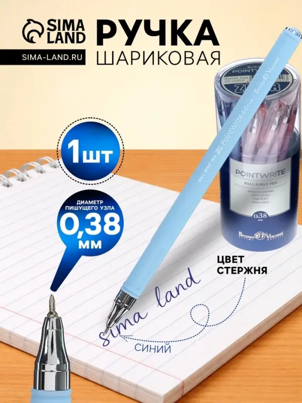 Ручка шариковая BrunoVisconti. PointWrite. Zefir, синий стержень, узел 0.38 мм, матовый корпус, МИКС