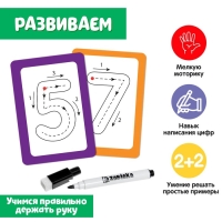 Набор пиши-стирай «Учу и пишу цифры», карточки с цифрами и картинками, маркер