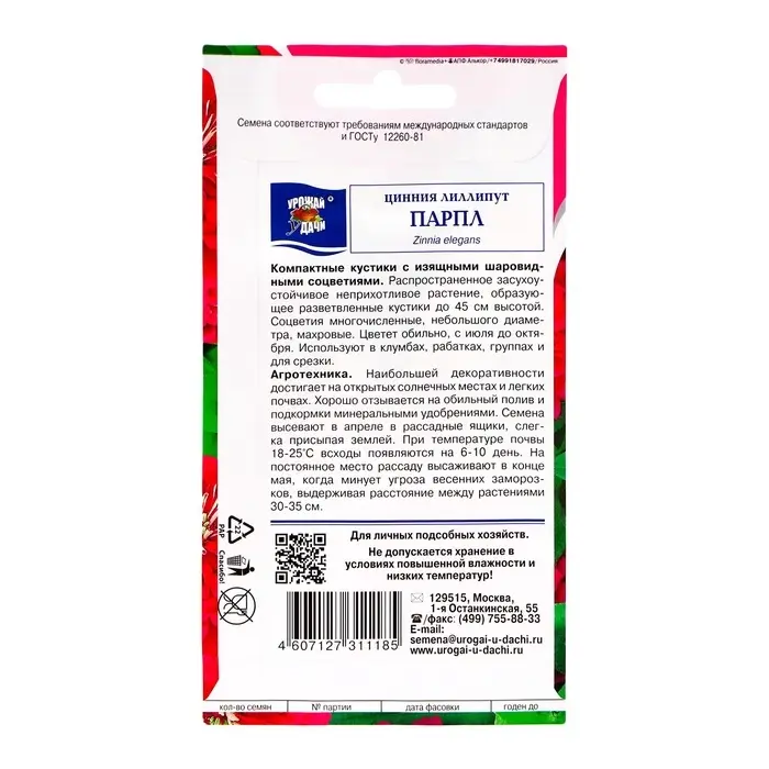 Семена цветов Цинния Семена цветов Цинния "Лиллипут Парпл", 0,3 г
