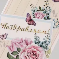 Конверт для денег &laquo;Поздравляем!&raquo;, 16&times;8 см