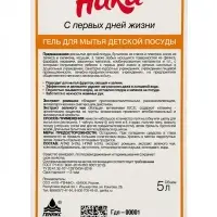 Гель для мытья детской посуды, фруктов и овощей НИКА &laquo;С первых дней жизни&raquo;, 5 л