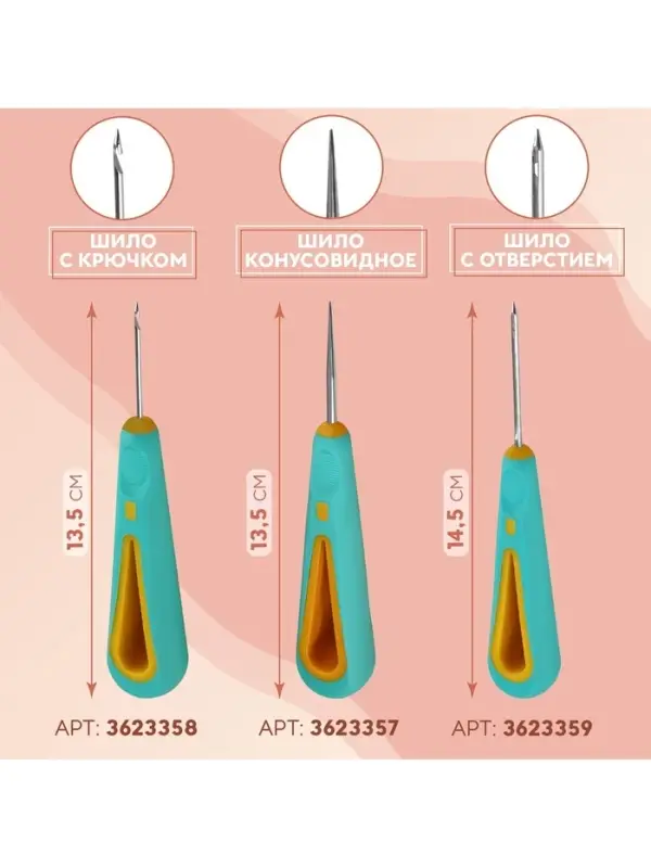 Шило швейное, с крючком, d=1.6 мм, 13.5&times;3 см