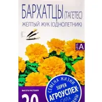 Семена цветов бархатцы "Желтый жук",О, 0,3 г