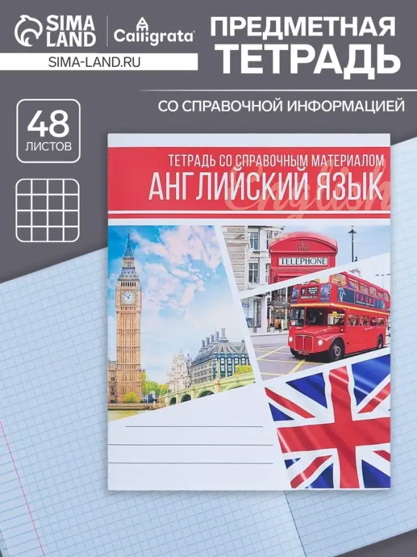 Тетрадь предметная 48 листов в клетку Calligrata, «Коллаж. Английский язык», обложка мелованный картон