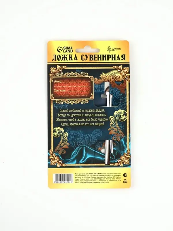 Ложка чайная с гравировкой &laquo;Любимый дедушка&raquo;, на подарочной открытке, 3&times;14 см