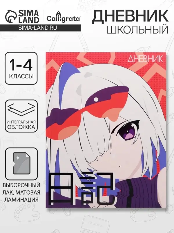 Дневник школьный для 1-4 классов, &laquo;Аниме. Девочка яркая&raquo;, интегральная (гибкая) обложка, матовая ламинация, выборочный лак, 48 листов