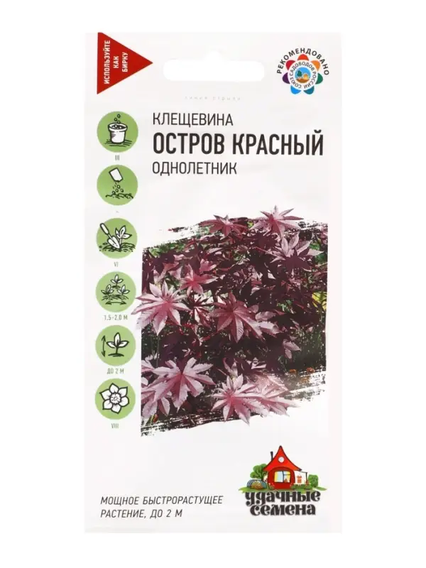 Семена Клещевина &laquo;Остров Красный&raquo;, 5 шт., &laquo;Гавриш&raquo;
