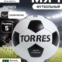 Футбольный мяч TORRES Main Stream, F30185, ручная сшивка, 32 панели, р. 5, PU
