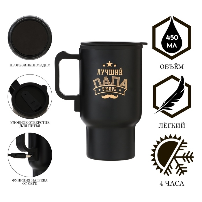Термокружка, 450 мл, Автомобильная Термокружка, 450 мл, Автомобильная "Лучший папа", сохраняет тепло 4 ч, 12 х 17 см