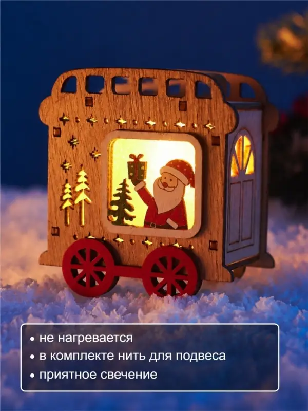 Ёлочная игрушка &laquo;Вагончик&raquo; 7.5&times;7 см, подвеска, от батареек AG10&times;3, свечение тёплое белое