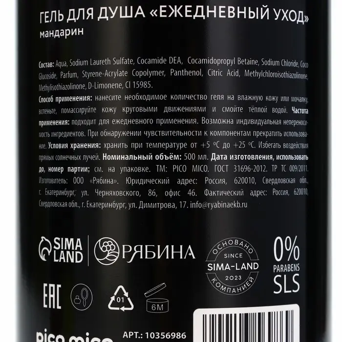 Гель для душа женский «Дерзкий цитрус», 500 мл, аромат мандарина, PICO MICO Гель для душа женский «Дерзкий цитрус», 500 мл, аромат мандарина, PICO MICO