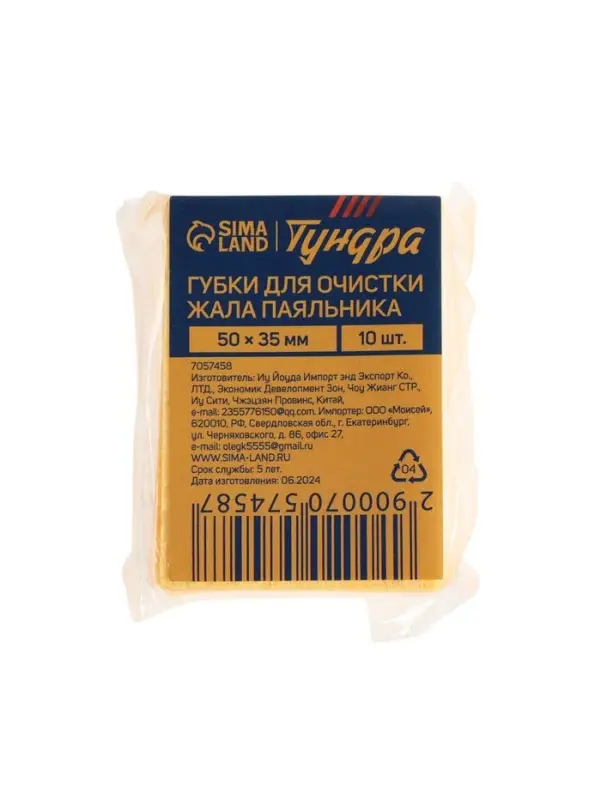 Губки для очистки жала паяльников ТУНДРА, 50&times;35 мм, 10 шт.