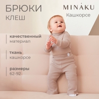 Брюки (клеш) для девочки MINAKU, цвет коричневый, рост 74-80 см