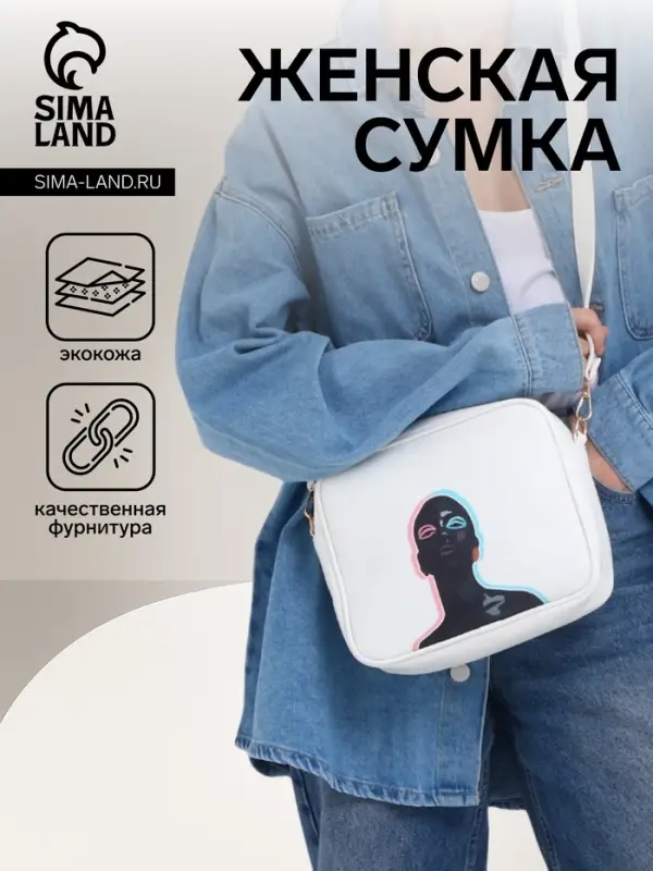 Сумка женская кросс-боди TEXTURA на молнии, 22&times;8&times;17 см, белая