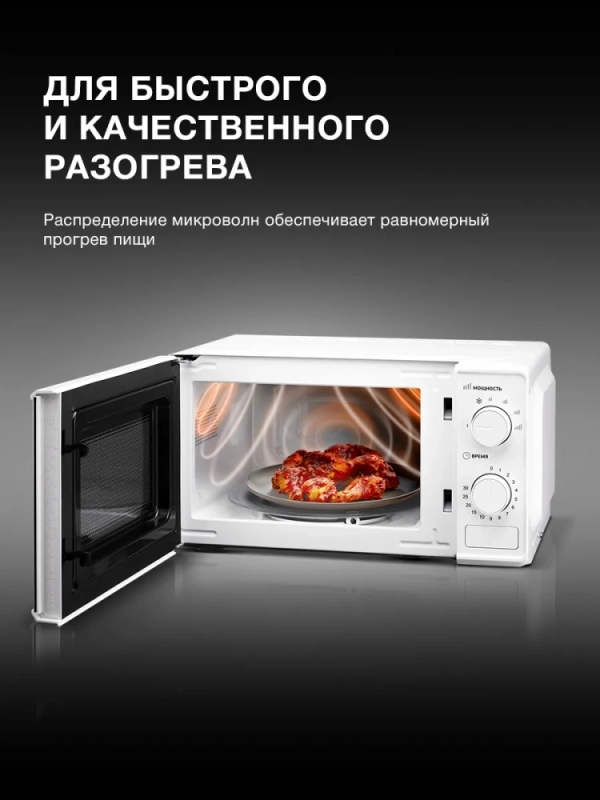 Микроволновая Печь HYM-M2044 20л. 700Вт белый