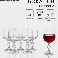 Набор бокалов для вина &laquo;Клаудия&raquo;, 230 мл, 6 шт., хрустальное стекло, прозрачный