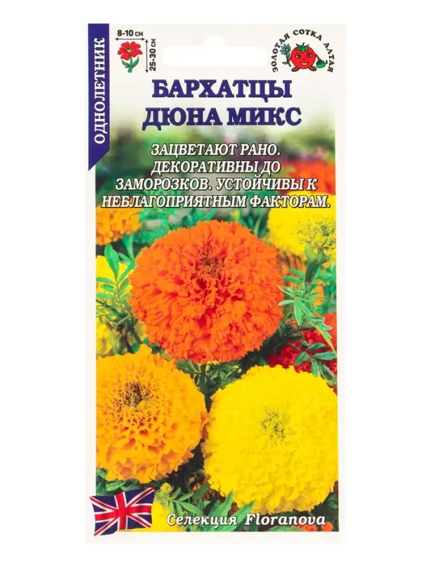 Семена Бархатцы Дюна Микс прямост /Сотка/ 5 шт/*2000 Семена Бархатцы Дюна Микс прямост /Сотка/ 5 шт/*2000