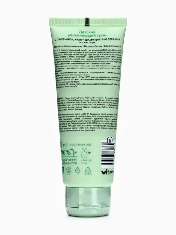 Крем детский LULU увлажняющий, 75 мл