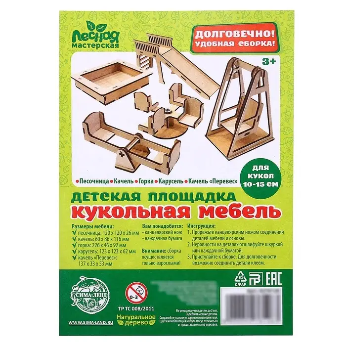 Кукольная мебель &laquo;Детская площадка&raquo;