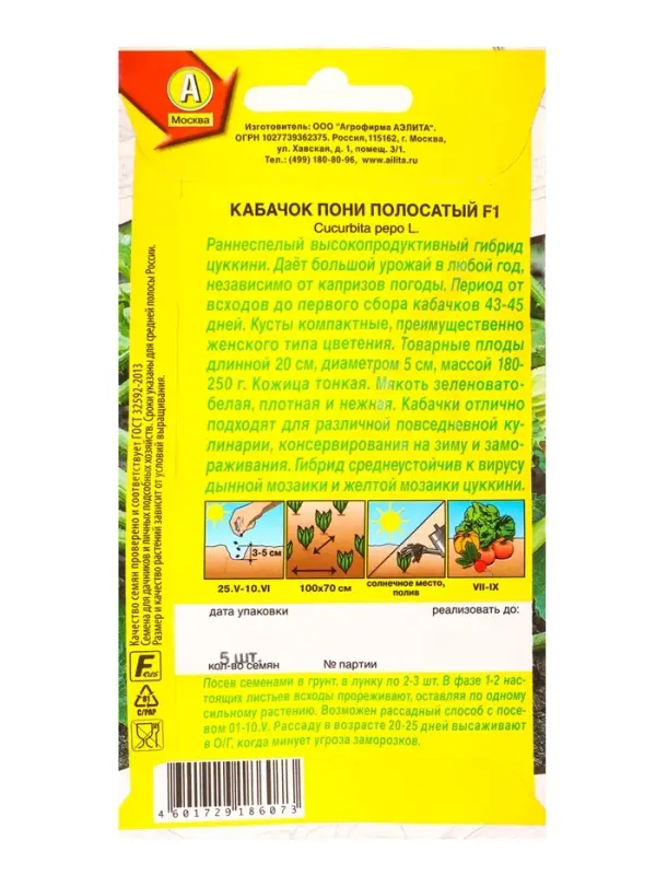 Семена Кабачок цуккини Пони полосатый F1 Мир высокого урожая, Ц/П,5 шт. Семена Кабачок цуккини Пони полосатый F1 Мир высокого урожая, Ц/П,5 шт.