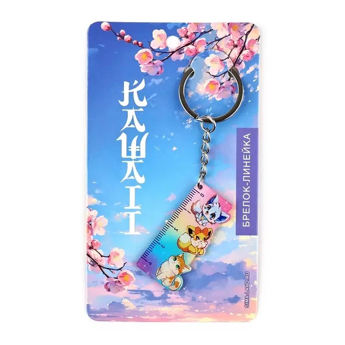 Брелок линейка для ключей &laquo;Каваий&raquo;, 2.4&times;10 см