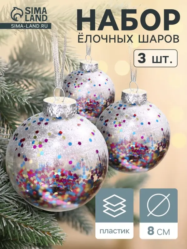 Ёлочные игрушки «Праздничное настроение», шары новогодние, набор 3 шт., d=8 см Ёлочные игрушки «Праздничное настроение», шары новогодние, набор 3 шт., d=8 см