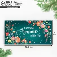 Конверт для денег «Новогодняя ботаника», 16.5×8 см