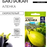 Семена Баклажан &laquo;Алёнка&raquo;, 10 шт., раннеспелый, &laquo;Семена Алтая&raquo;