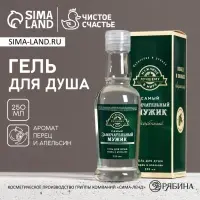 Гель для душа водка &laquo;Замечательный мужик&raquo;, 250 мл, аромат перца и апельсина, Чистое счастье