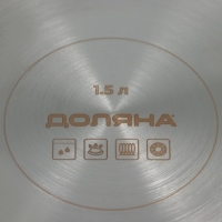 Кастрюля - сотейник Доляна «Грейт», 1.5 л, d=18 см, капсульное дно, индукция