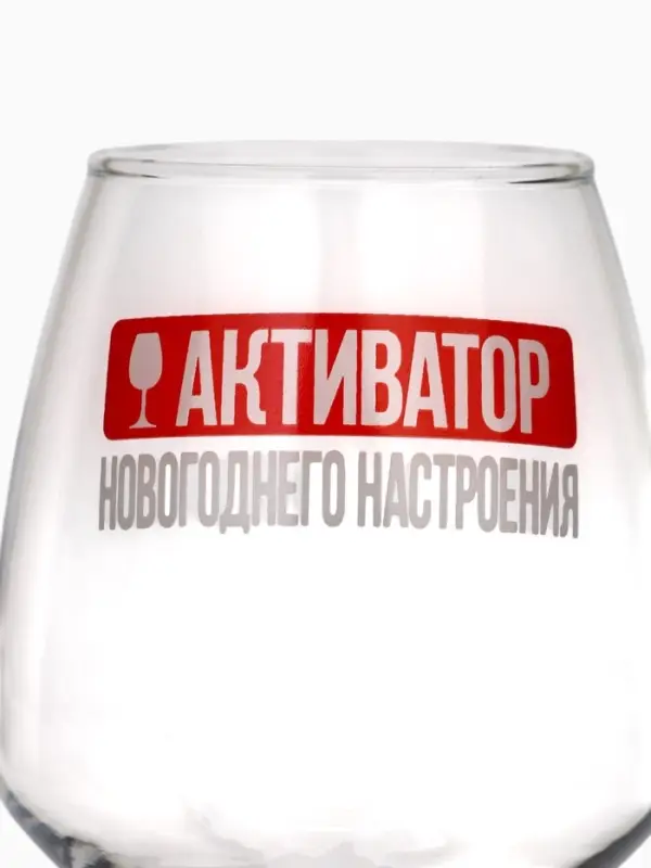 Бокал для вина новогодний &laquo;Активатор&raquo;, 350 мл