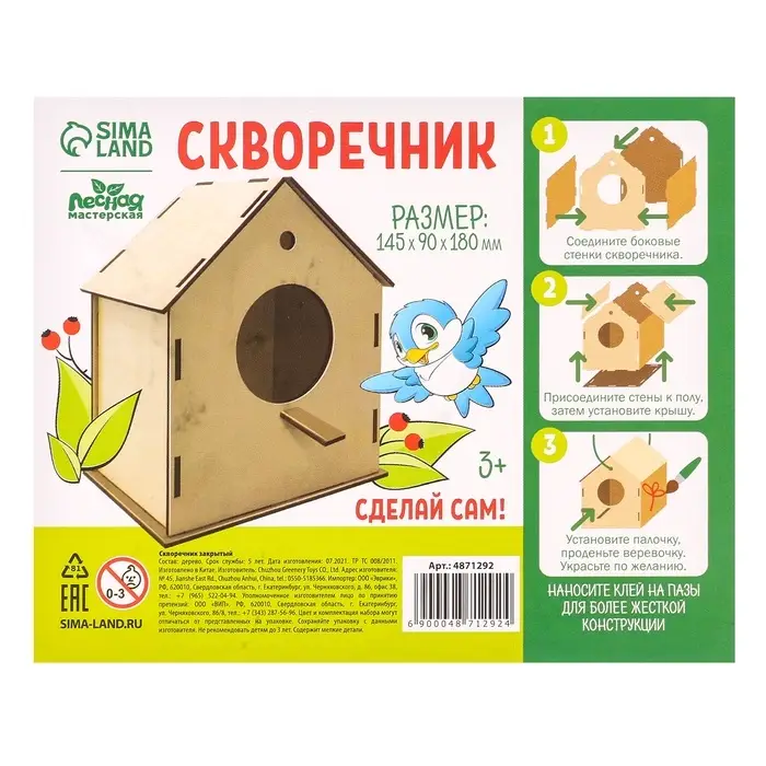 Скворечник под роспись, заготовка для творчества