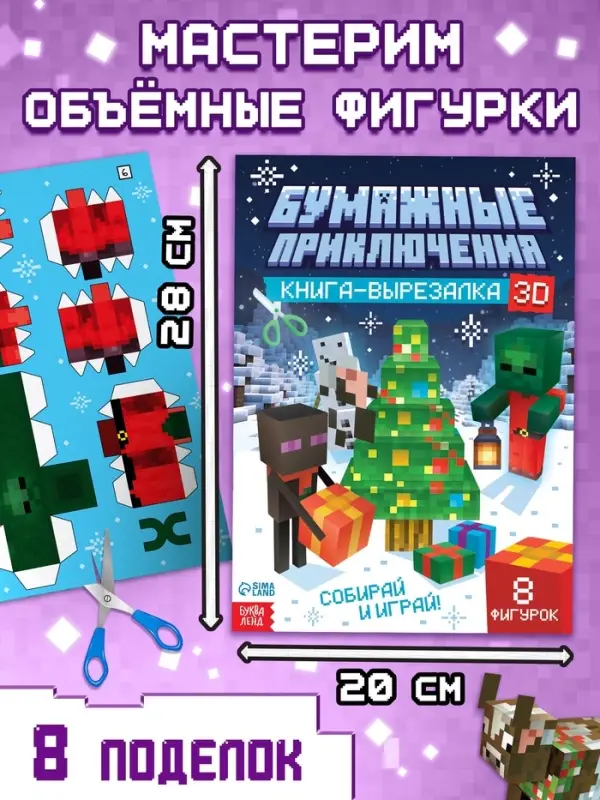 Новогодний набор &laquo;Кубический сюрприз&raquo;, 4 книги + плакат, 3Д наклейки, очки, свечка, фигурки