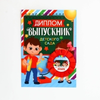 Диплом и орден на Выпускной "Выпускнику детского сада 2025 ", 15 х 21 см