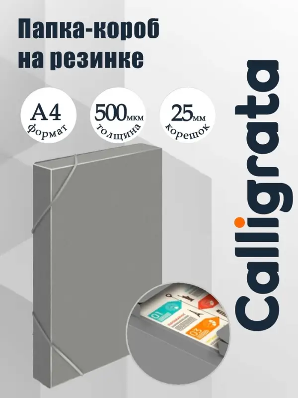 Папка-короб на резинке А4, 500 мкм, Calligrata, корешок 25 мм, до 230 листов, тиснение &laquo;песок&raquo;, серая