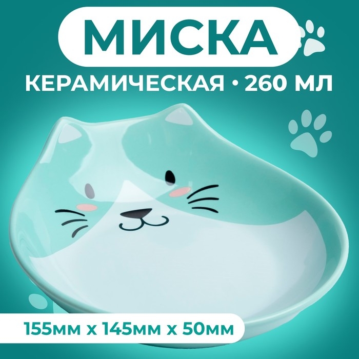 Миска керамическая  Миска керамическая "Голова кота 3" 260 мл  15,5 x 14,5 x 5 cм, мятная