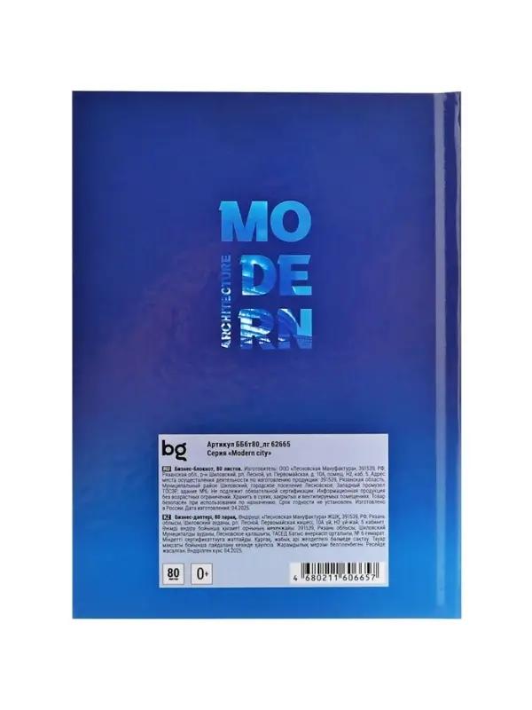 Блокнот BG. Modern city, А6, 80 листов, твердая обложка, глянцевая ламинация