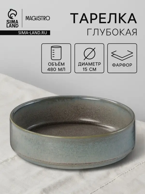 Тарелка глубокая Magistro Shadow, 480 мл, d=15 см, с высоким бортом 4.3 см, фарфор, серая