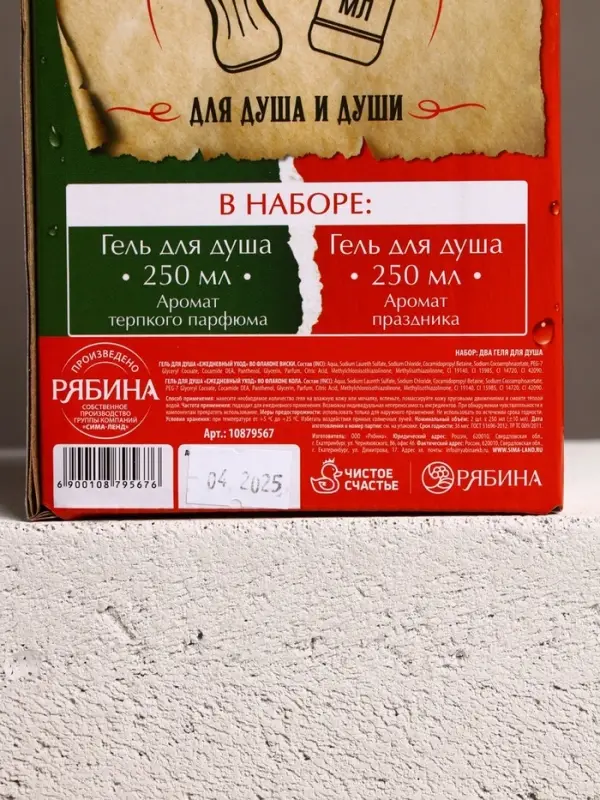 Подарочный набор &laquo;Для душа и души&raquo;, гель для душа во флаконе виски и гель для душа кола, 2&times;250 мл, Чистое счастье