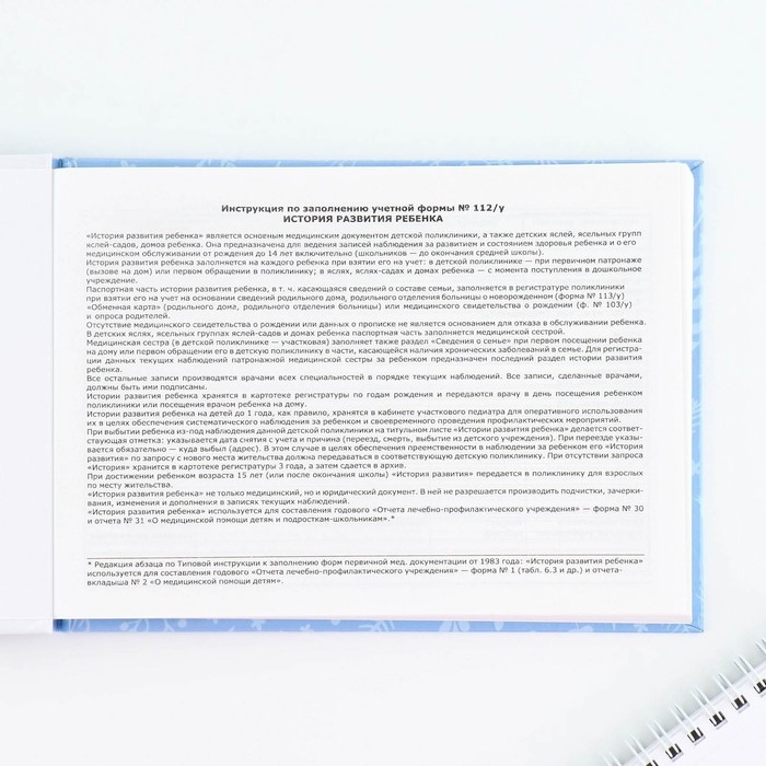 Медицинская карта в твердой обложке Форма №112/у «Наш малыш», 80 л Медицинская карта в твердой обложке Форма №112/у «Наш малыш», 80 л