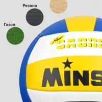 Волейбольный мяч MINSA, машинная сшивка, 18 панелей, р. 5, TPU