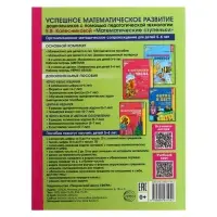 Рабочая тетрадь &laquo;Я считаю до десяти&raquo;, для детей 5-6 лет, цветная, новая обложка