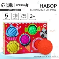 Развивающие тактильные мячики Крошка Я &laquo;Сладости&raquo;, с пищалкой, в наборе 5 шт.