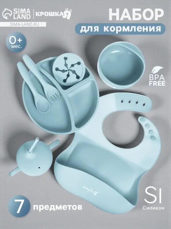 Посуда детская силиконовая, 7 предметов, голубой, Крошка Я