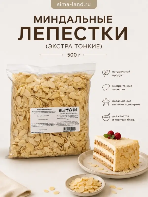 Миндальные лепестки (экстра тонкие), 500 г