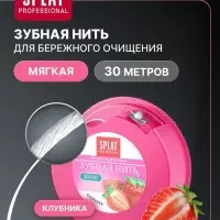 Зубная нить Splat DentalFloss, с ароматом клубники, 30 м