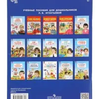 Рабочая тетрадь &laquo;Математика. Счёт от 0 до 20&raquo; для детей 6-7 лет, Игнатьева Л.В.