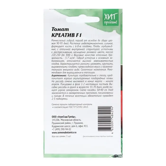 Семена Томат Семена Томат "Креатив", 5 шт