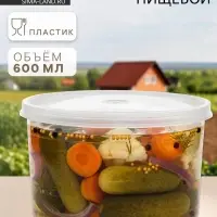 Контейнер пищевой ПластоС, 600 мл, с герметичной крышкой, d=13 см, h=8 см, пластик, прозрачный