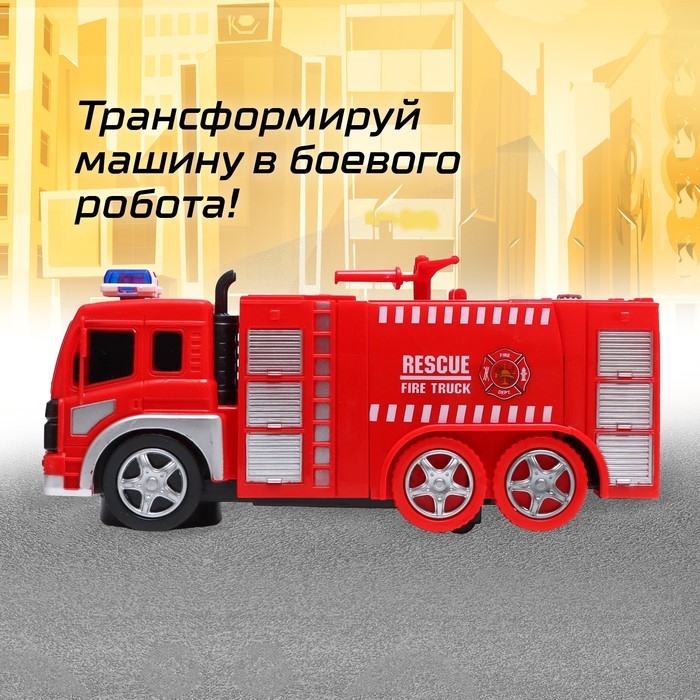 Робот «Огнеборец», трансформируется, световые и звуковые эффекты